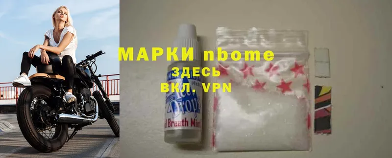 Марки NBOMe 1,8мг  Малая Вишера 